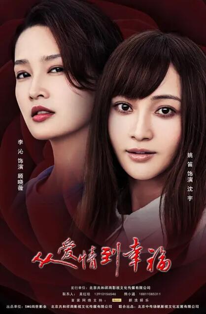 從愛(ài)情到幸福(全集)