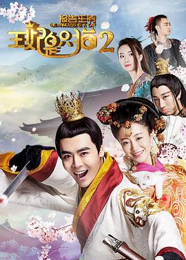 報(bào)告王爺，王妃是只貓第二季(全集)