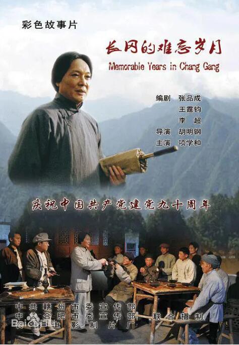 長岡的難忘歲月