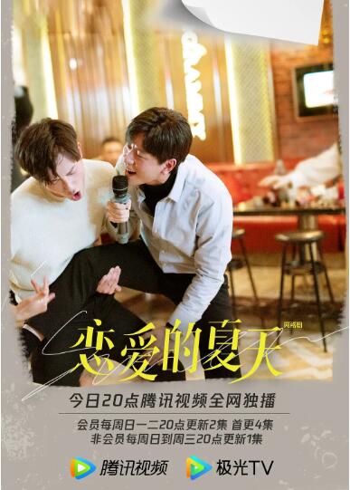 戀愛的夏天(全集)