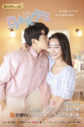 馬卡龍少女（越南語(yǔ)版）