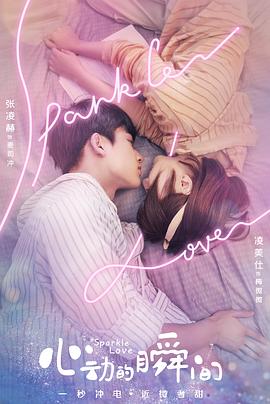 心動(dòng)的瞬間（越南語(yǔ)版）