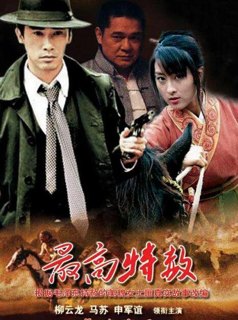 大西南剿匪記(全集)