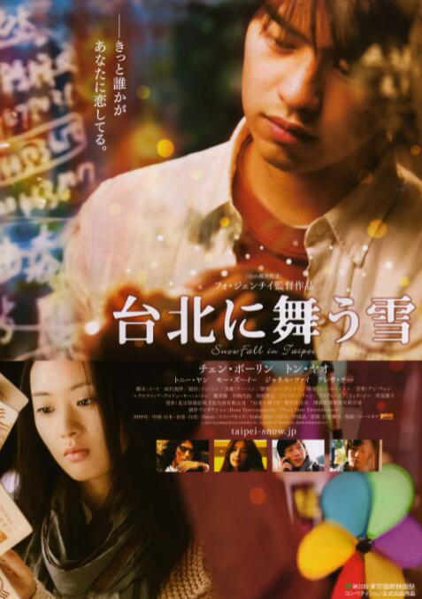 臺(tái)北飄雪