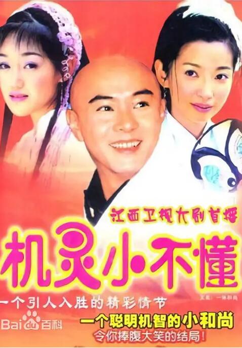機(jī)靈小不懂(全集)