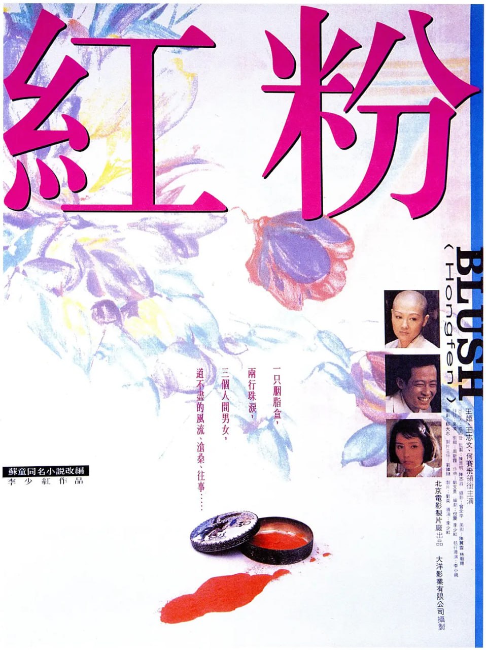 紅粉 1995