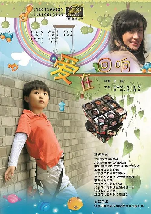 愛(ài)在回響 2012