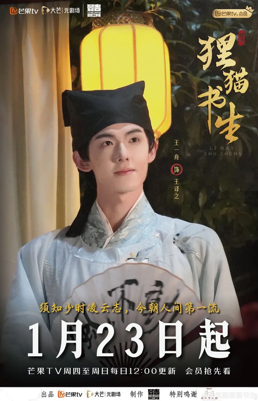 貍貓書(shū)生 2025(全集)