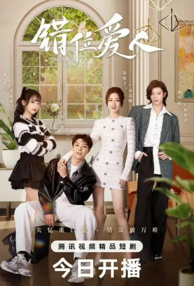 錯(cuò)位愛人(全集)