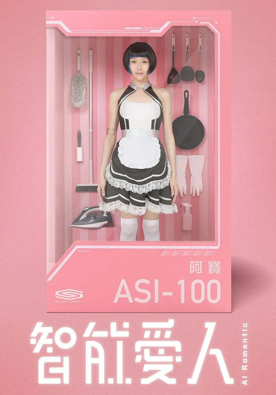 智能愛人(全集)