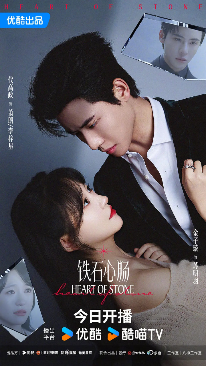 鐵石心腸(全集)