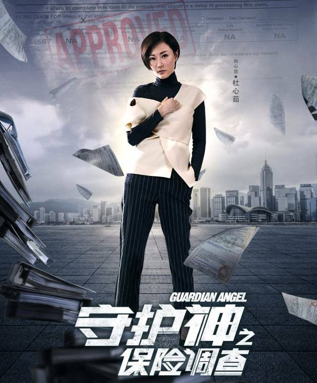 守護(hù)神之保險(xiǎn)調(diào)查(全集)