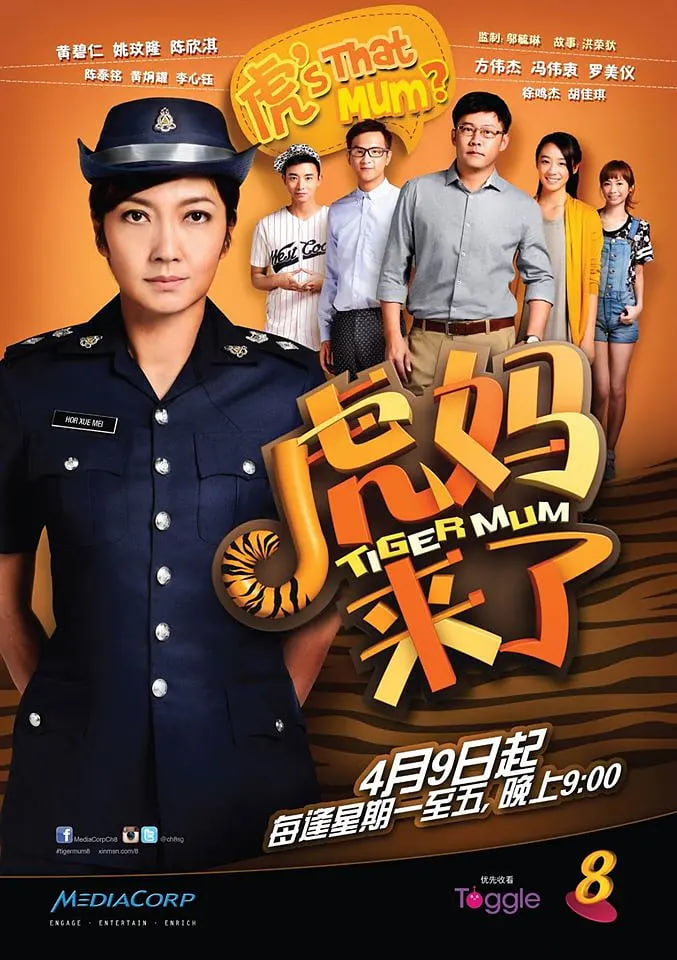 虎媽來了(全集)