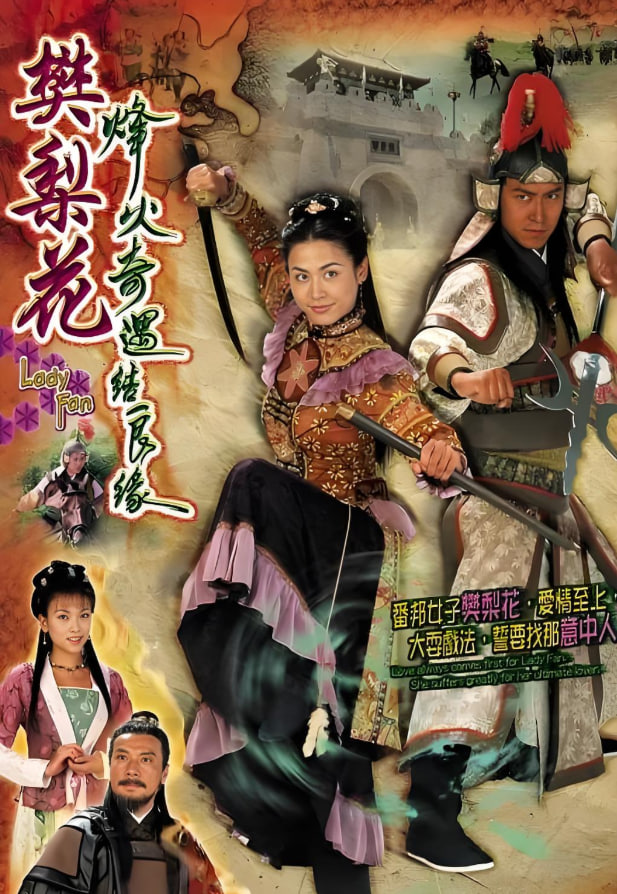 烽火奇遇結(jié)良緣