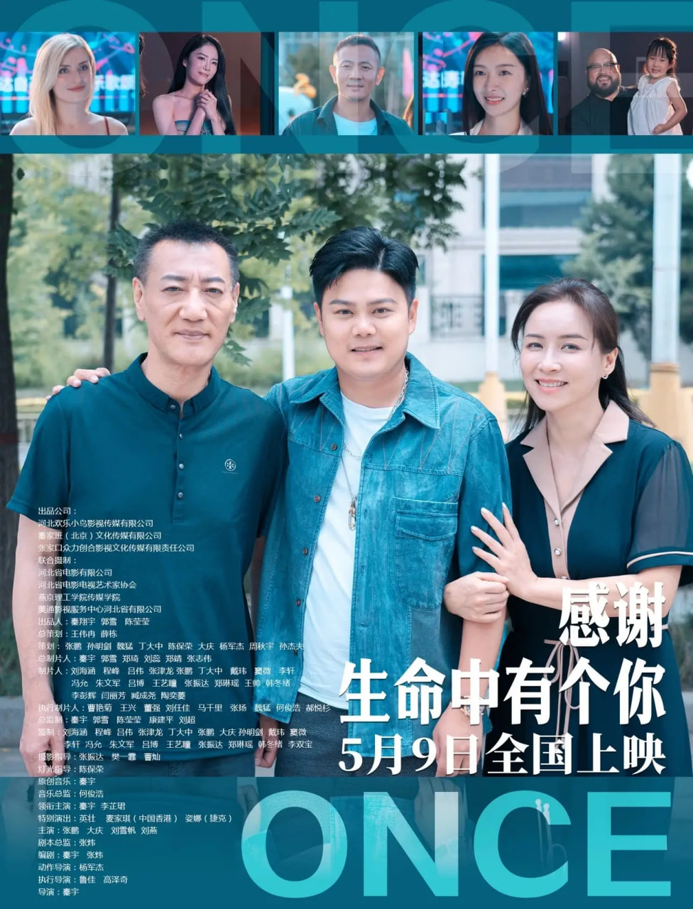 感謝生命中有個你