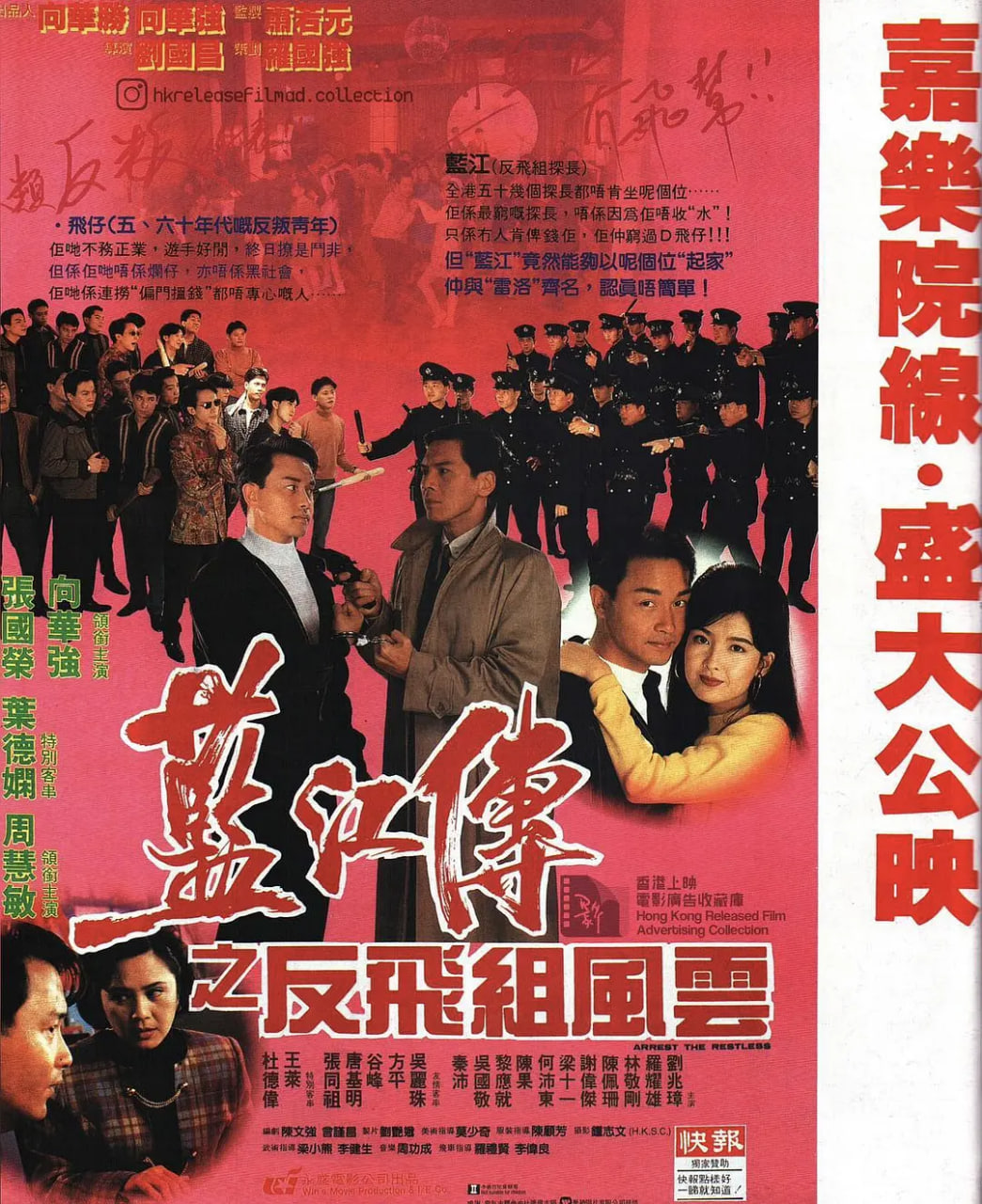 藍江傳之反飛組風云