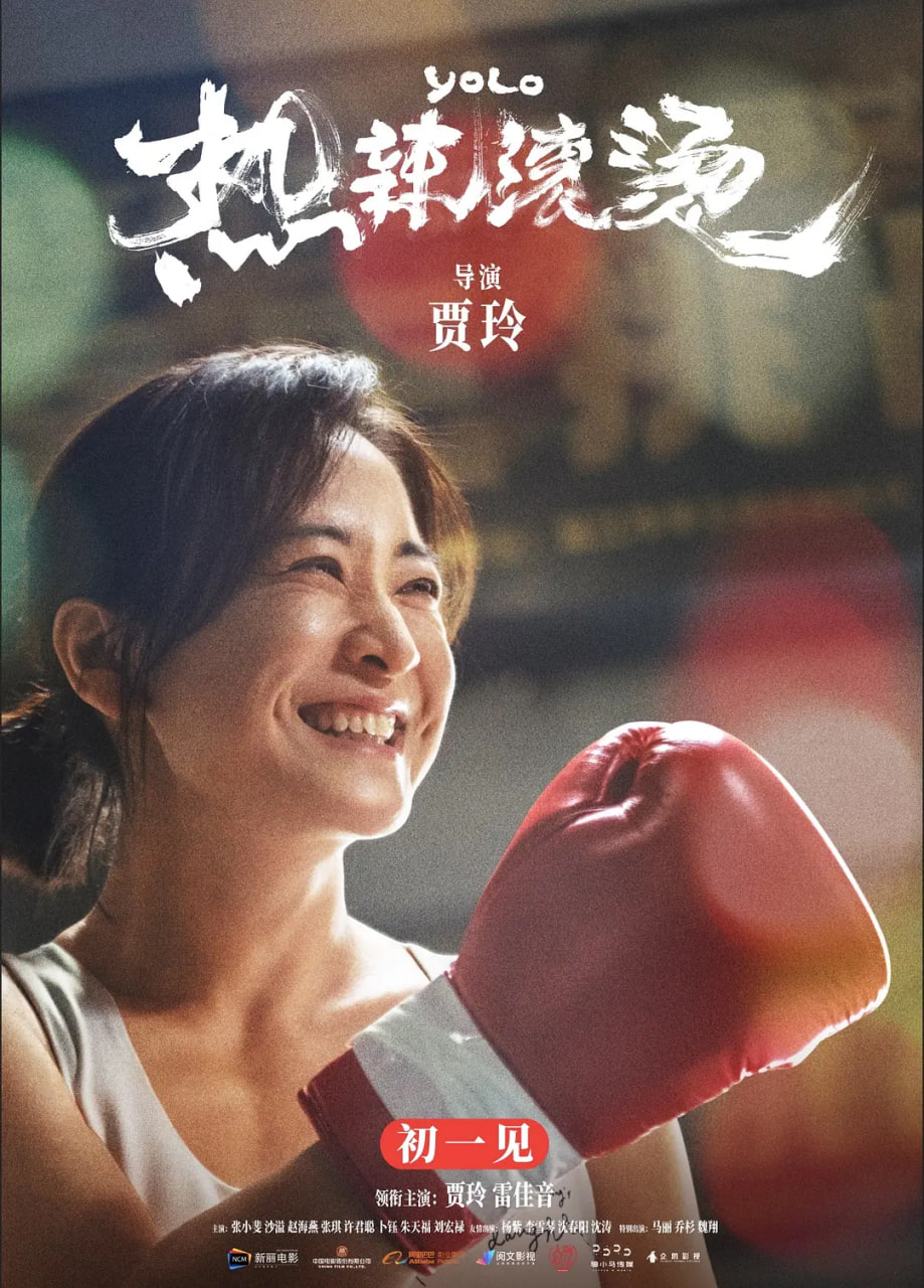 熱辣滾燙 國語版