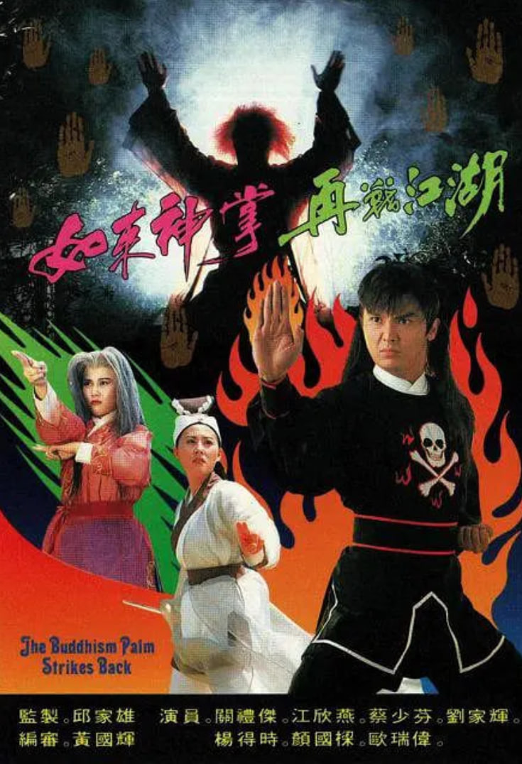 如來(lái)神掌再戰(zhàn)江湖(全集)