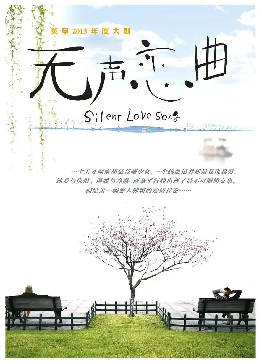 無聲戀曲(全集)