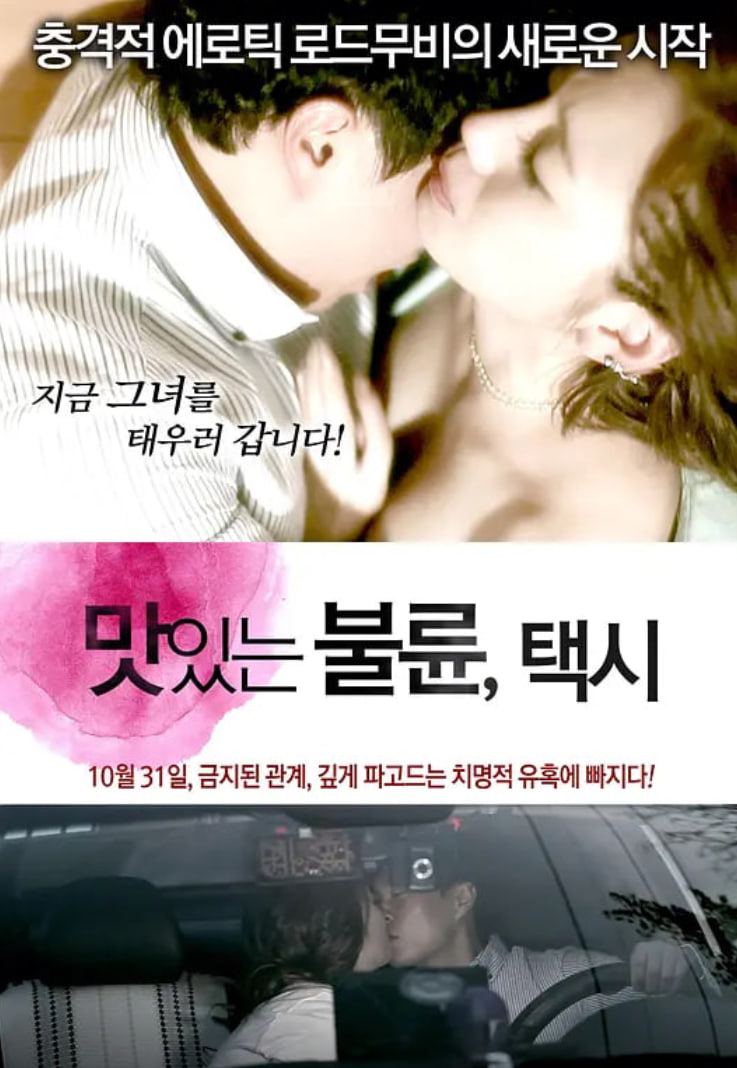 風(fēng)流韻事 出租車