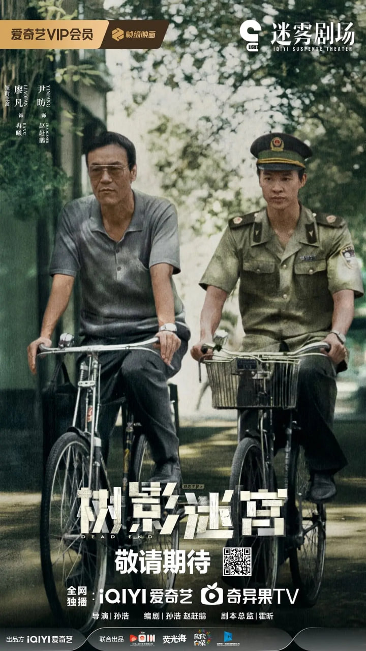 樹(shù)影迷宮(全集)