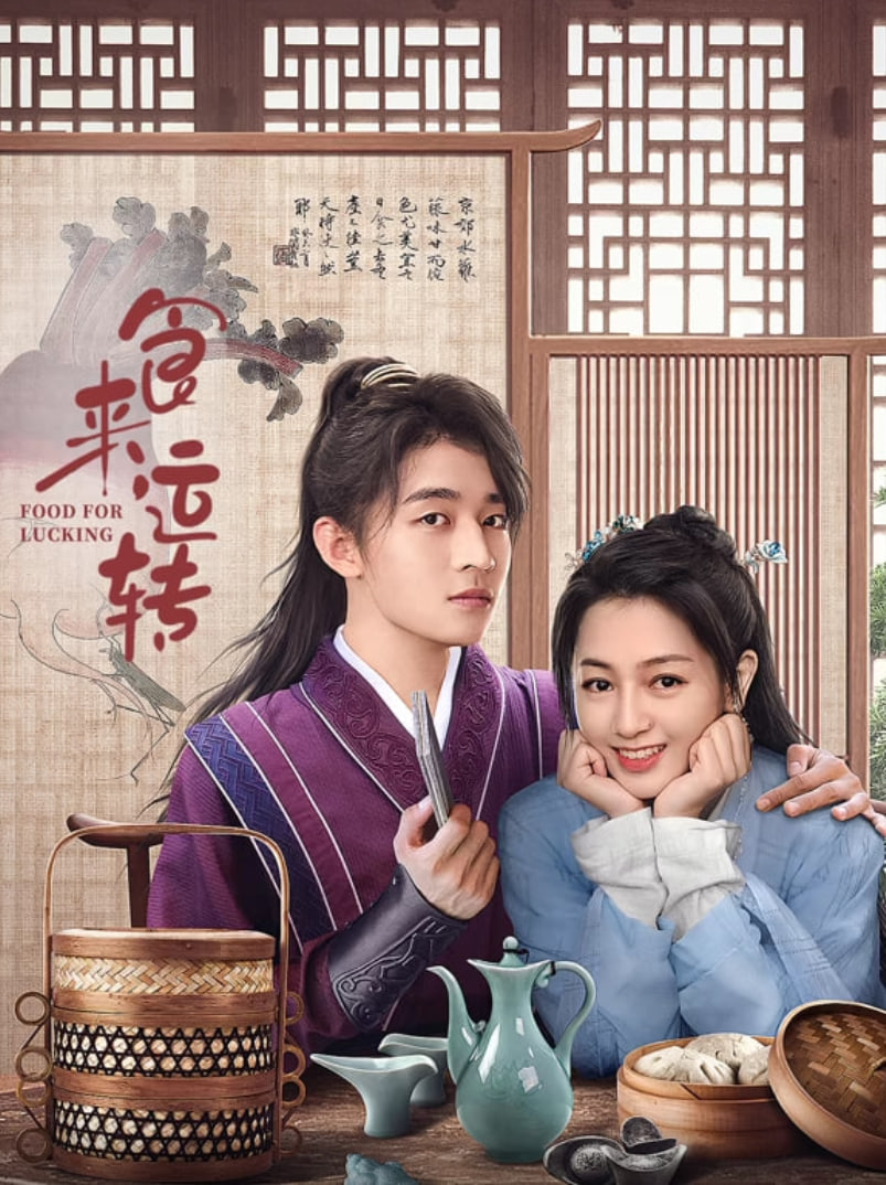 食來運轉(zhuǎn)(全集)