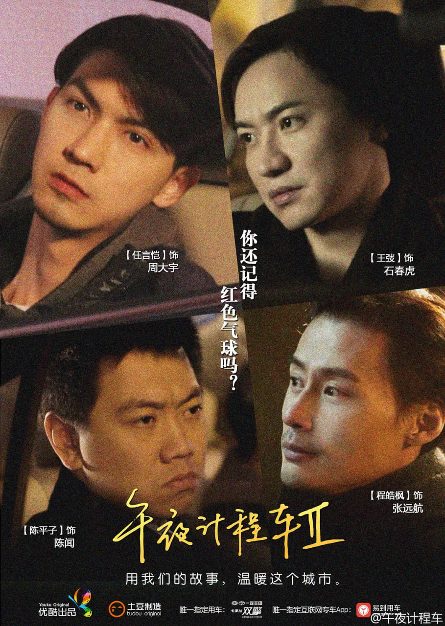 午夜計程車2(全集)