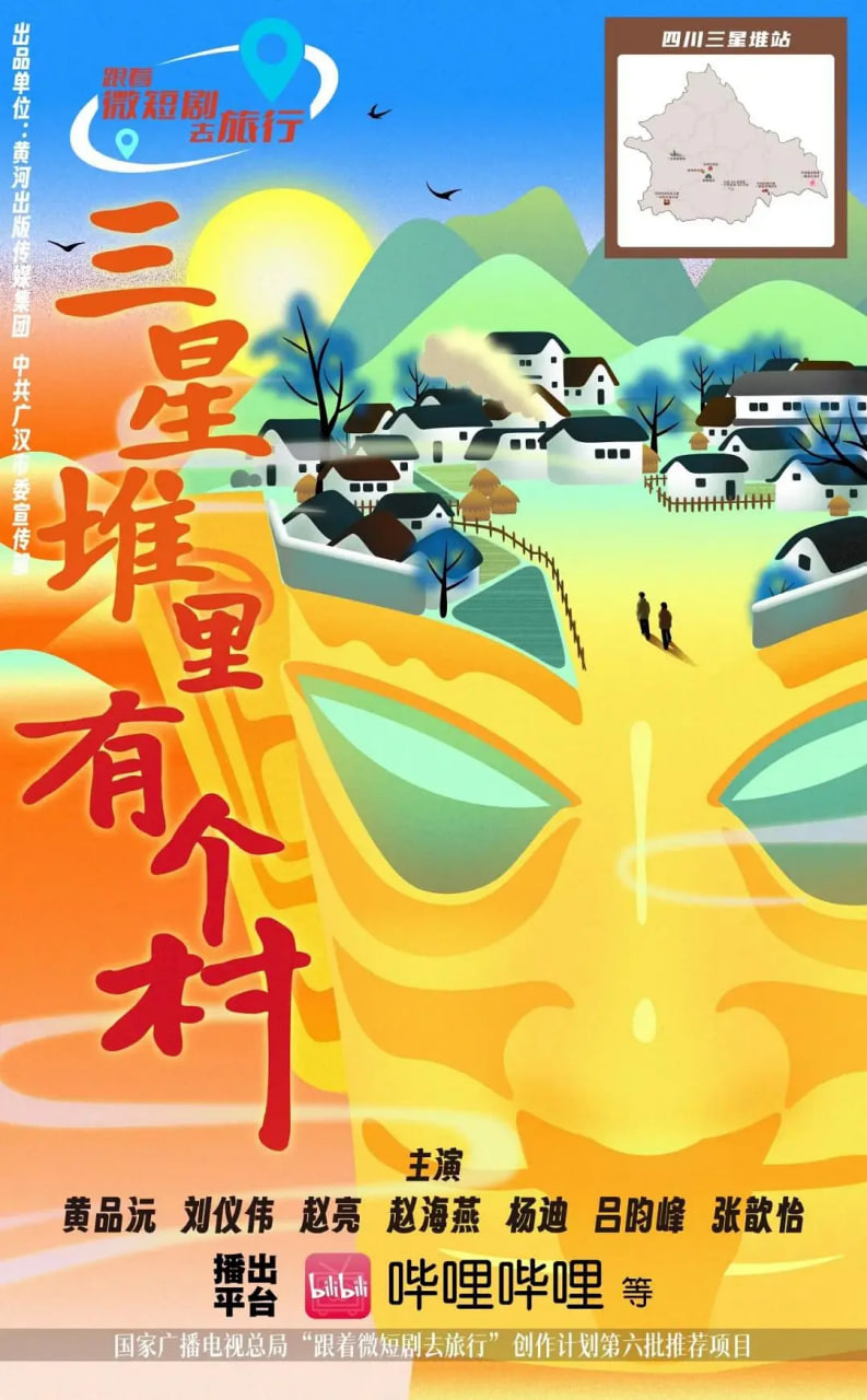 三星堆里有個村(全集)