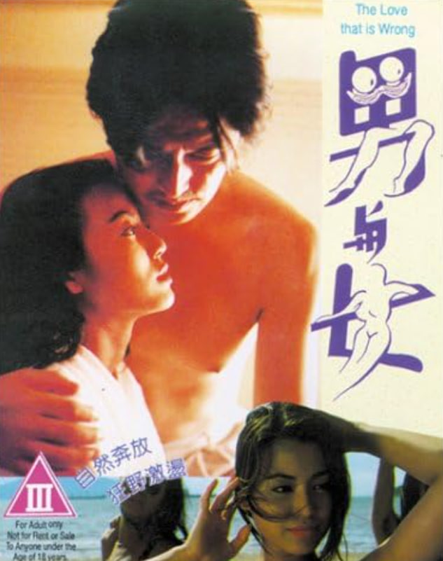 男與女 1993