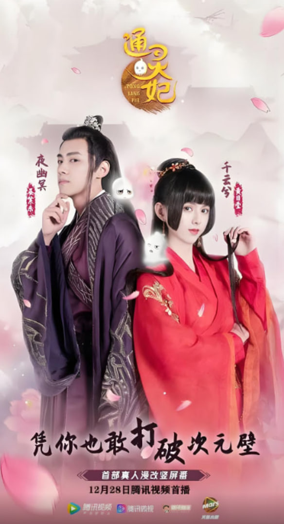 通靈妃 第一季(全集)