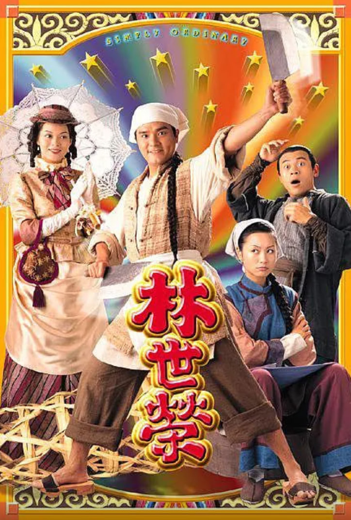 林世榮 粵語版(全集)