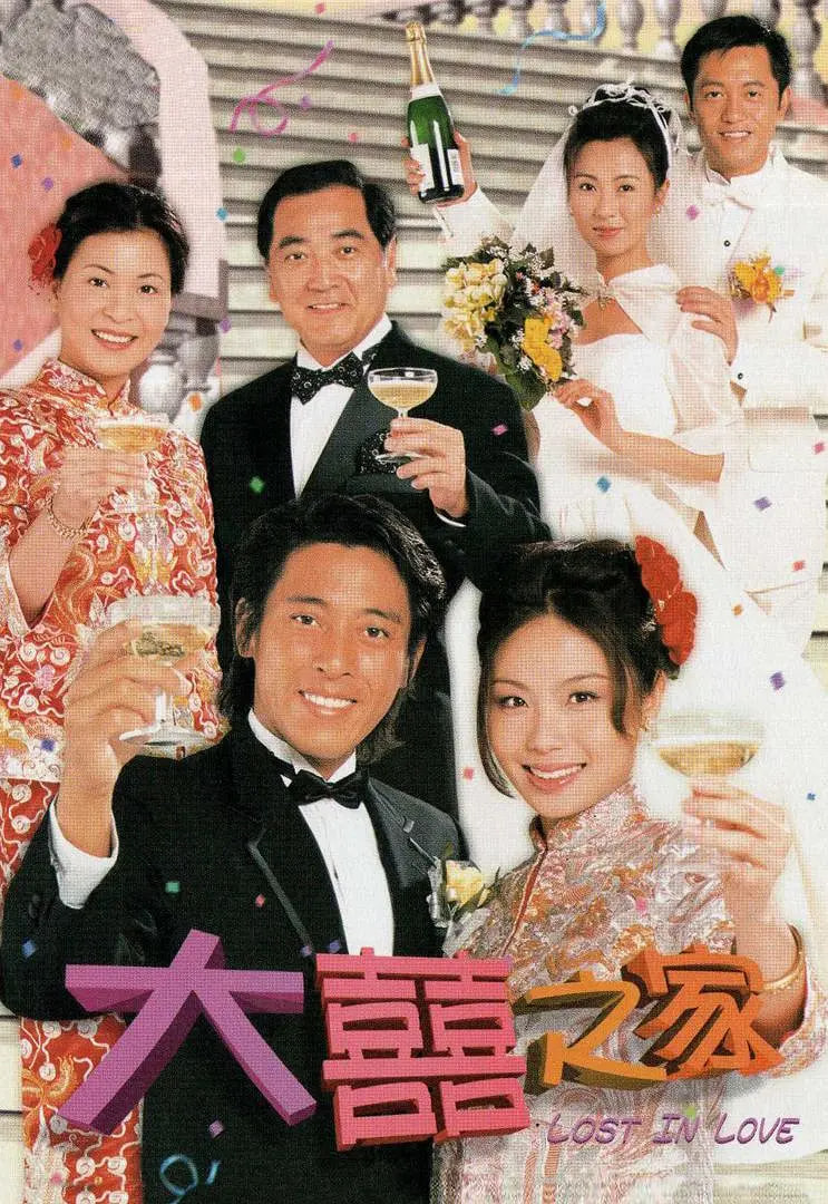 大喜之家 粵語版(全集)