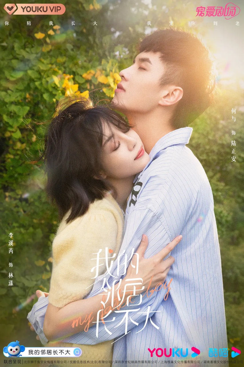 我的領居長不大(全集)