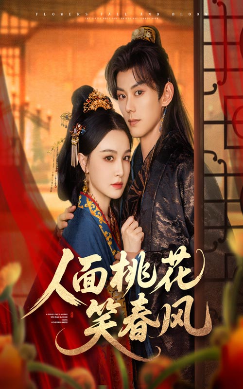 人面桃花笑春風(fēng)(全集)
