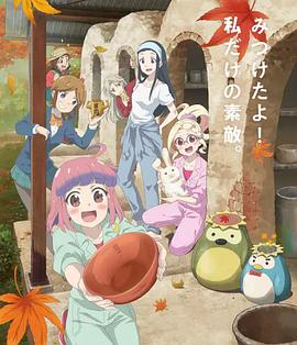 如果燒陶的話也做個馬克杯吧 第二季(全集)