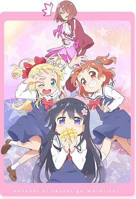 天使降臨到了我身邊！ OVA(全集)