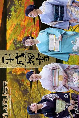 平成細雪(全集)