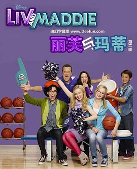麗芙和瑪蒂第三季(全集)