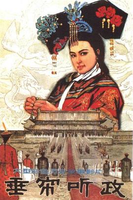 垂簾聽政粵語(yǔ)