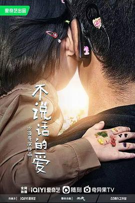 不說話的愛2022