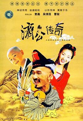 新編濟(jì)公傳奇國(guó)語(全集)