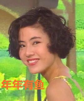 年年有魚(yú)(全集)