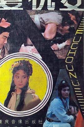 復仇女1998(全集)