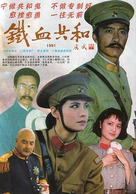 鐵血共和(全集)